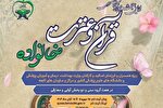 اهداف برگزاری جشنواره قرآنی «خانواده بهشتی» اعلام شد