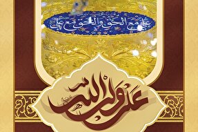 حدیث‌نگاشت | فضیلتِ برتر