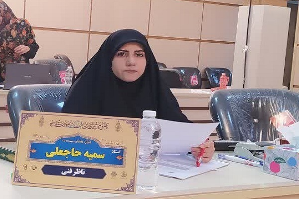 سمیه حاجعلی، ناظر فنی چهلوهشتمین دوره مسابقات سراسری قرآن کریم سمیه حاجعلی، ناظر فنی چهلوهشتمین دوره مسابقات سراسری قرآن کریم