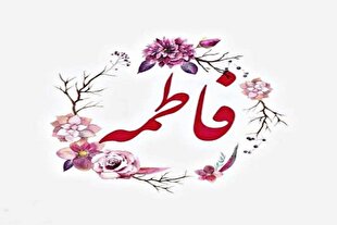 «فاطمه، فاطمه است»؛ بازخوانی زن معاصر از نگاه شریعتی