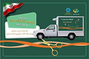 تلألو روشنایی کتاب با دومین کتابخانه سیار در ارومیه