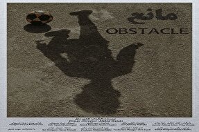 «مانع» در جشنواره بین‌المللی آلبانی جایزه گرفت