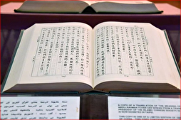 Traduction chinoise du Coran au Centre coranique de Bahreïn