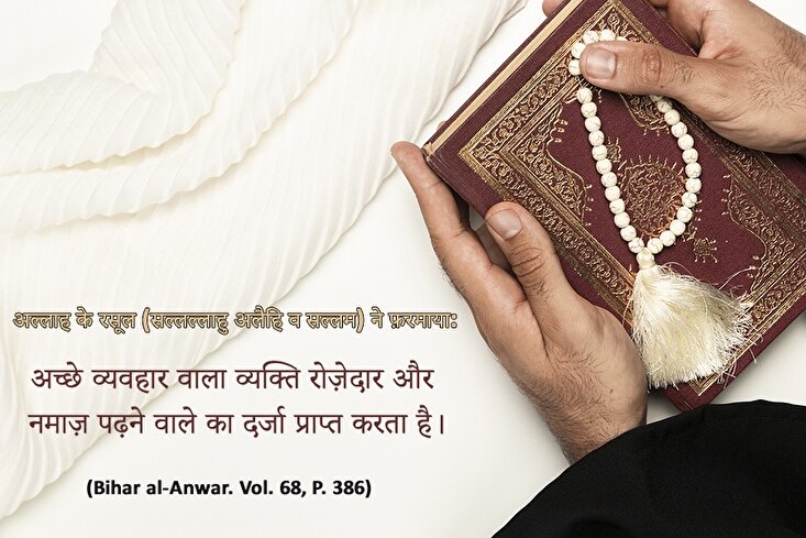 अच्छे व्यवहार का इनाम