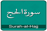 Sura Al-Hajj; avvertimento contro la disputa su Dio