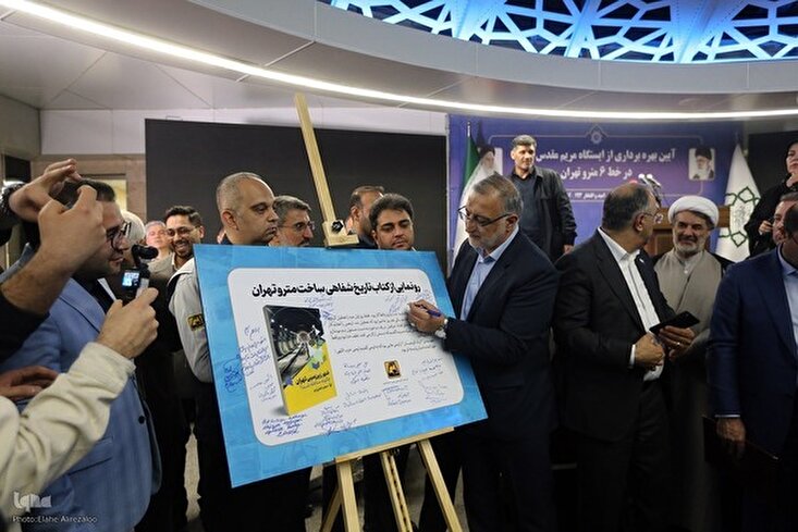 Majlis Perasmian Stesen Metro Maryam al-Muqaddas a.s.