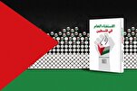 په بغداد کې د «فلسطین ریفرنډم»  نومې کتاب د عربي نسخې مخ کتنه وشوه