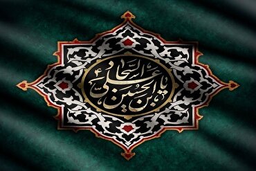 Imam Sajjad (AS) alidumisha roho ya Karbala kupitia Dua na Mahubiri