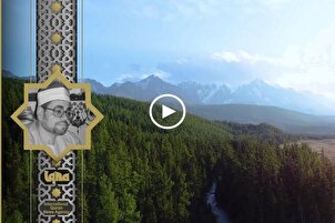 Қитъаи шанидании "Сайёд Шаъбон" аз сураи Фуссилат