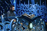 El Amid Uluslararası Kur’an yarışmasında İranlı kârinin Kur’an tilaveti